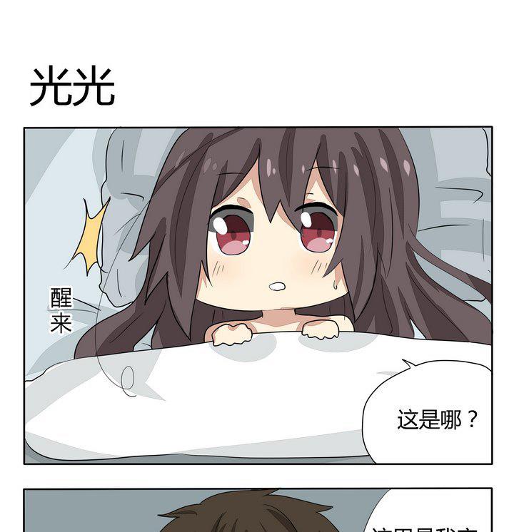 《魔王八百万》第259话 光光 第1页