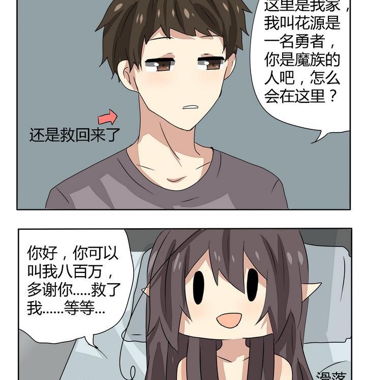 《魔王八百万》第259话 光光 第2页