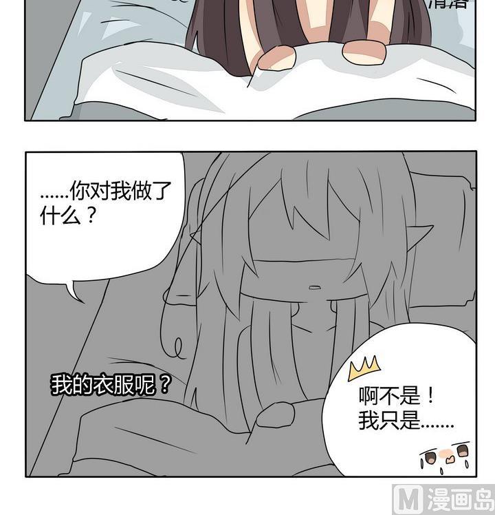 《魔王八百万》第259话 光光 第3页