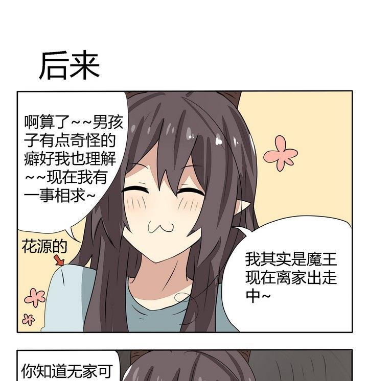 《魔王八百万》第260话 后来 第1页