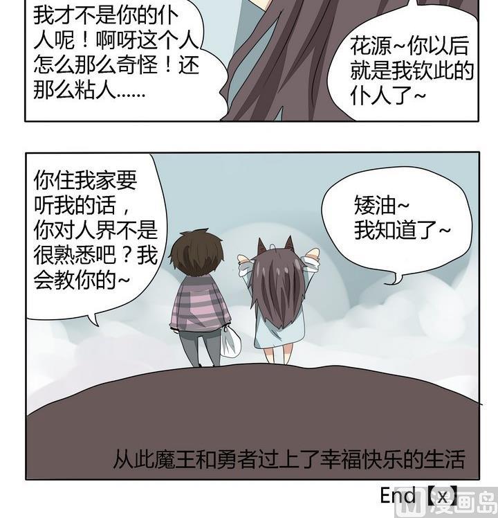 《魔王八百万》第260话 后来 第3页