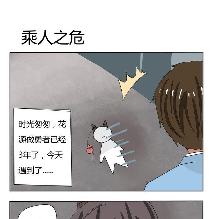 《魔王八百万》第258话 乘人之危 第1页