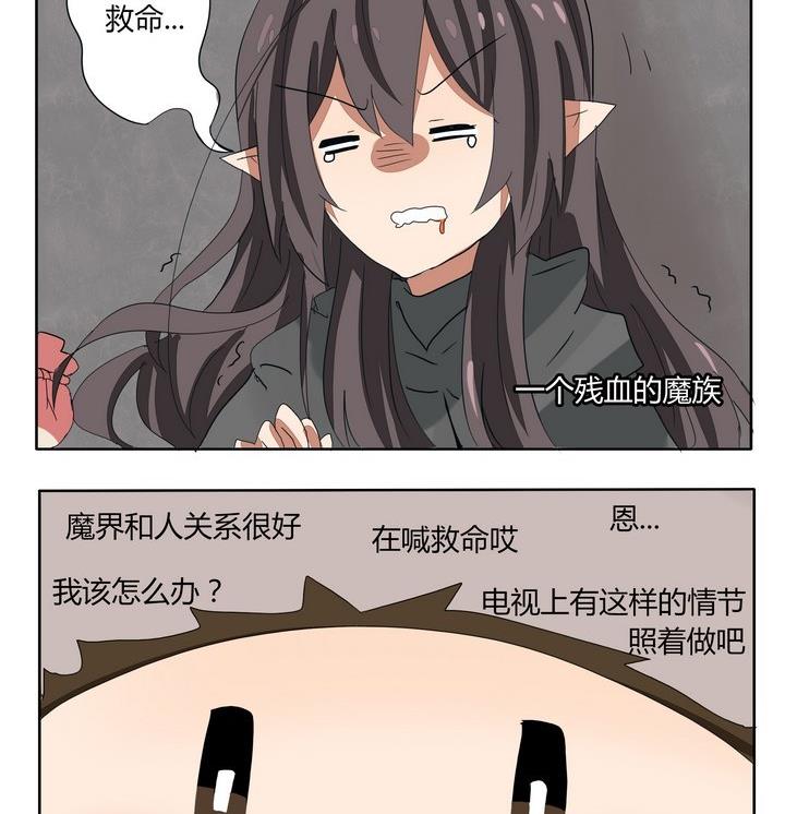 《魔王八百万》第258话 乘人之危 第2页