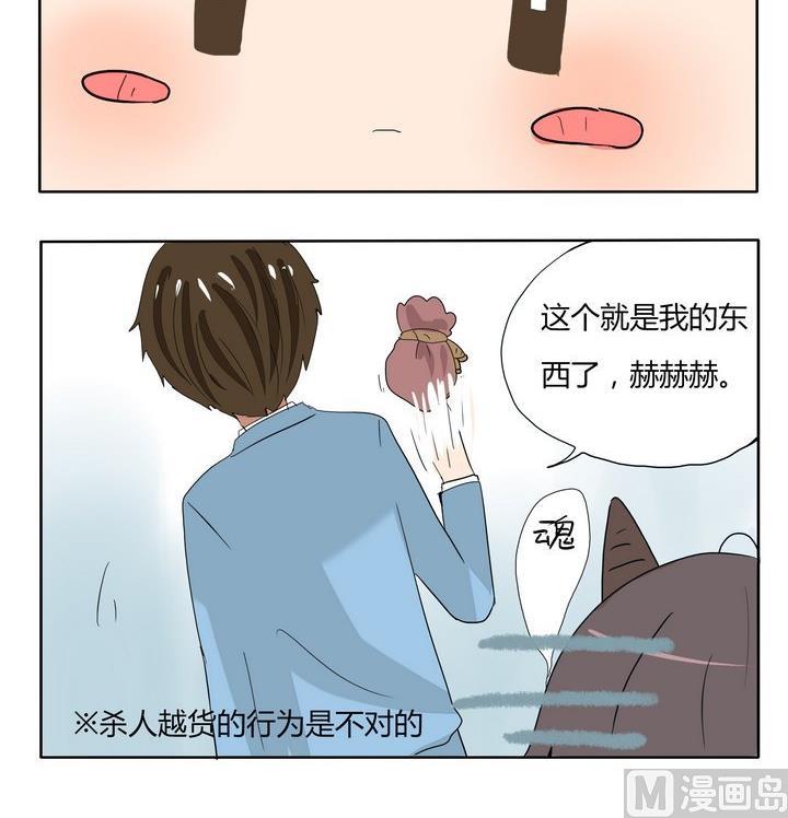 《魔王八百万》第258话 乘人之危 第3页