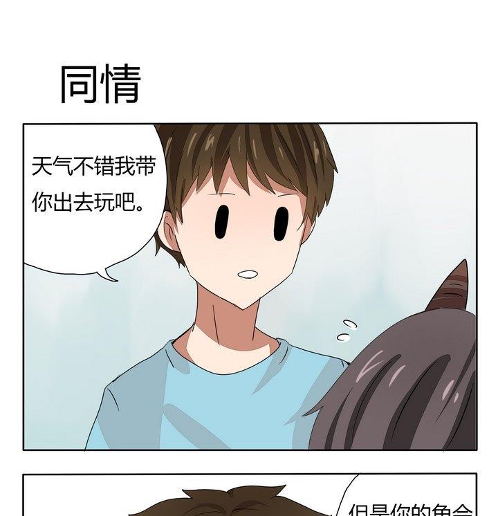 《魔王八百万》第261话 同情 第1页