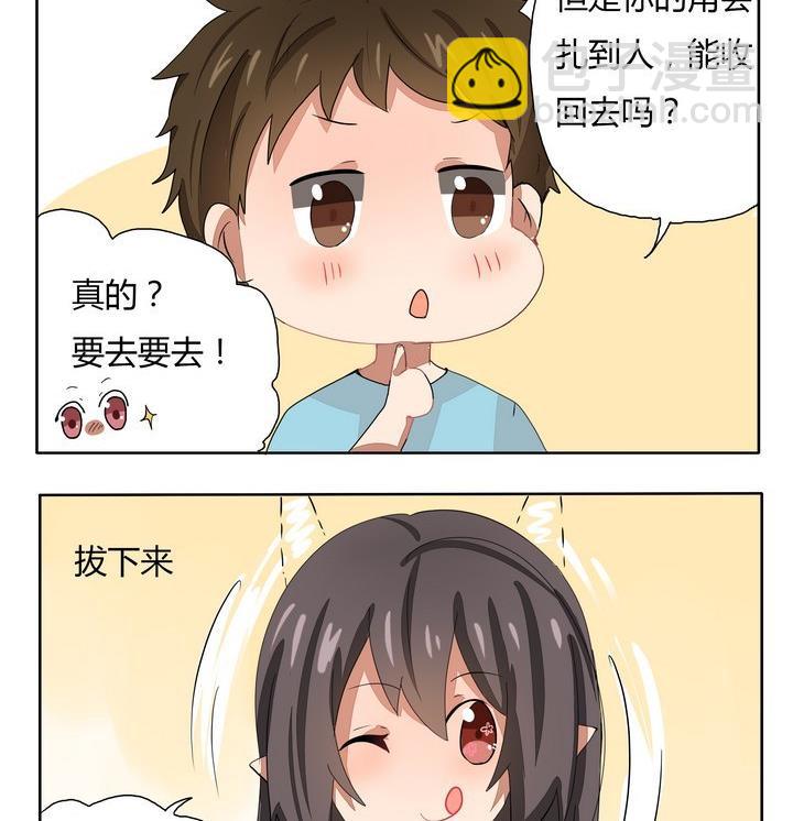 《魔王八百万》第261话 同情 第2页