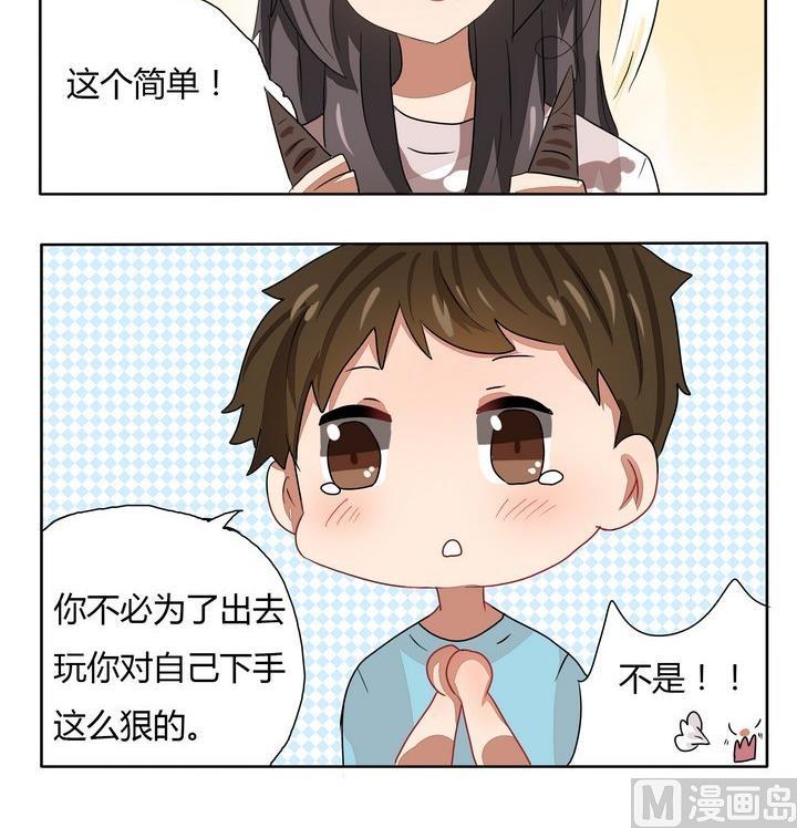 《魔王八百万》第261话 同情 第3页