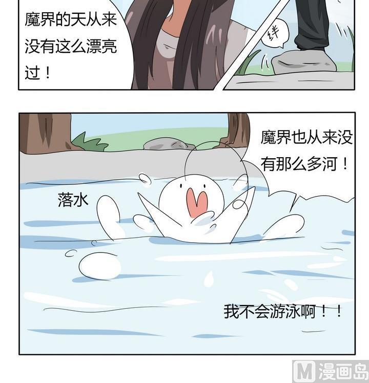 《魔王八百万》第263话 噗通 第3页