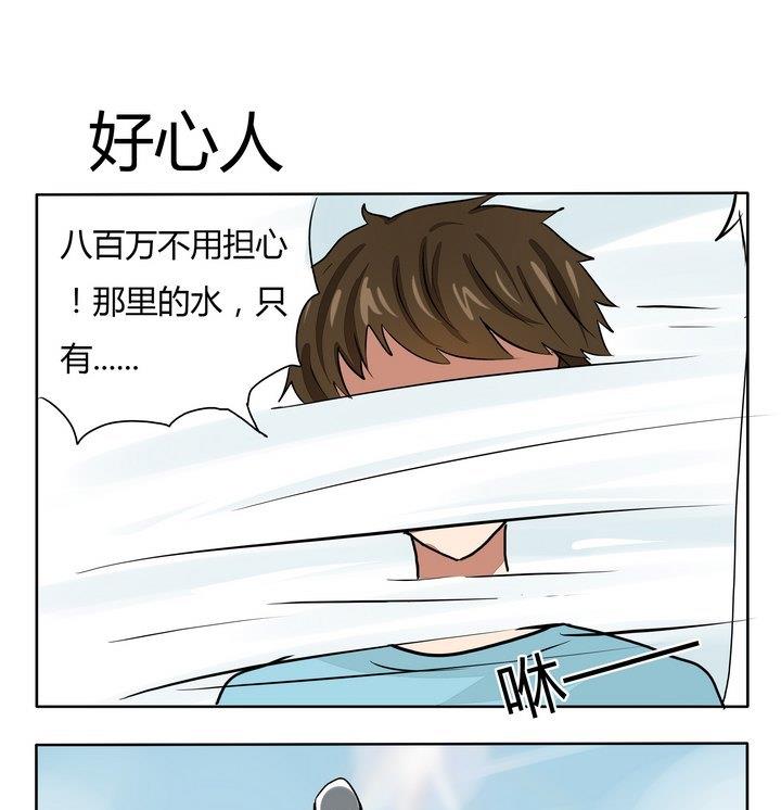 《魔王八百万》第264话 好心人 第1页