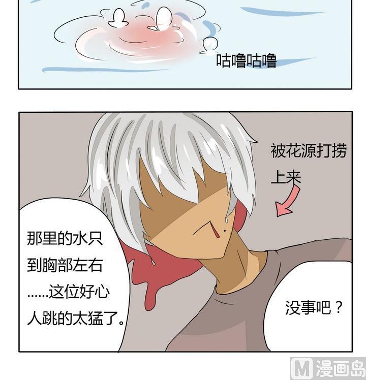 《魔王八百万》第264话 好心人 第3页