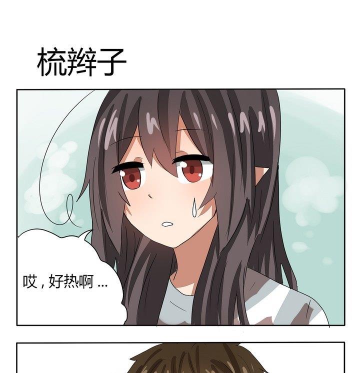 《魔王八百万》第262话 梳辫子 第1页