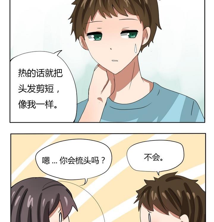 《魔王八百万》第262话 梳辫子 第2页