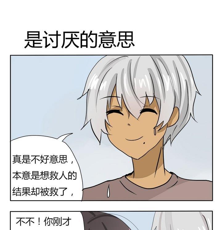 《魔王八百万》第265话 是讨厌的意思 第1页