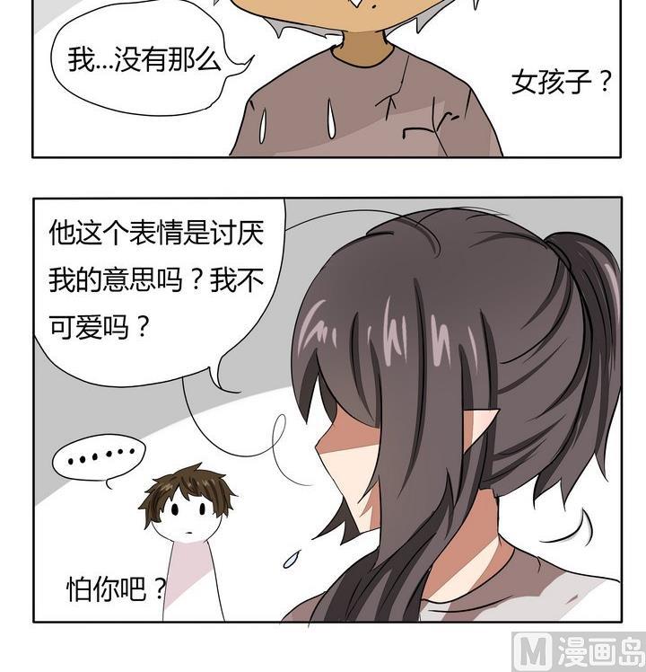 《魔王八百万》第265话 是讨厌的意思 第3页
