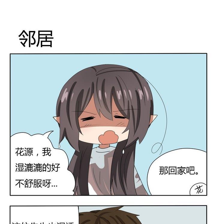 《魔王八百万》第266话 邻居 第1页