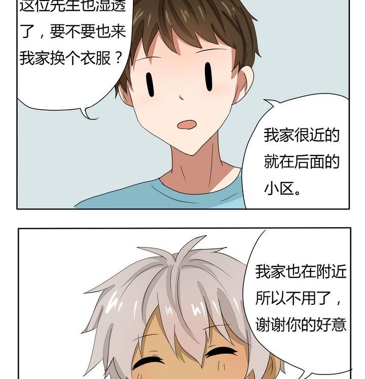 《魔王八百万》第266话 邻居 第2页