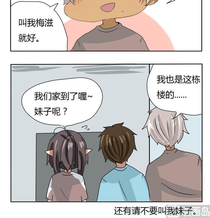 《魔王八百万》第266话 邻居 第3页