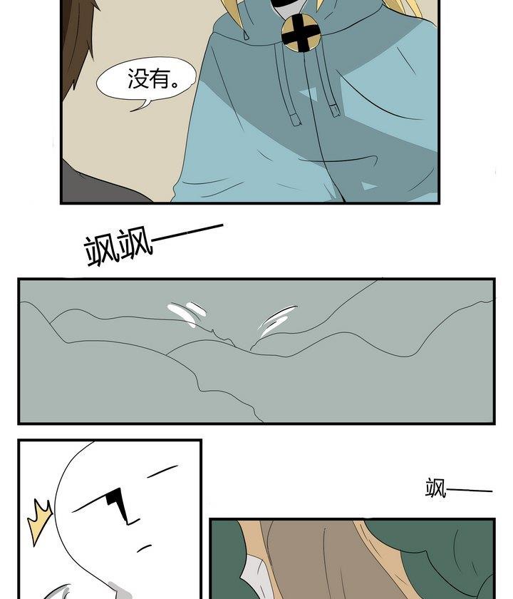 《魔王八百万》第267话 密林 第10页