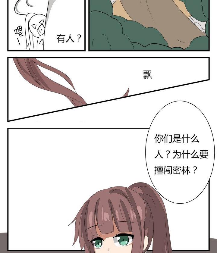 《魔王八百万》第267话 密林 第11页