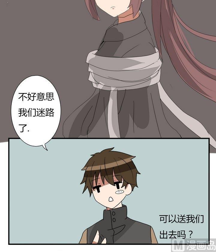 《魔王八百万》第267话 密林 第12页