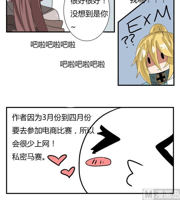 《魔王八百万》第267话 密林 第15页