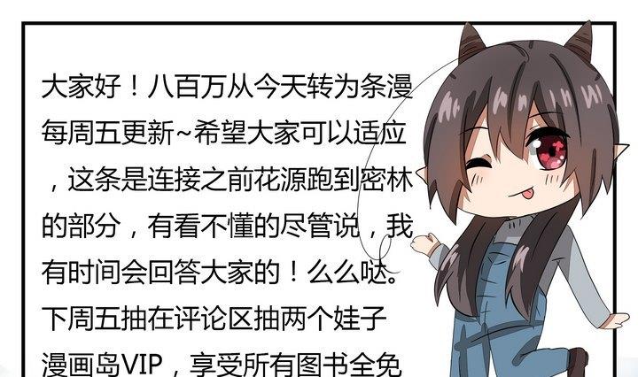 《魔王八百万》第267话 密林 第1页