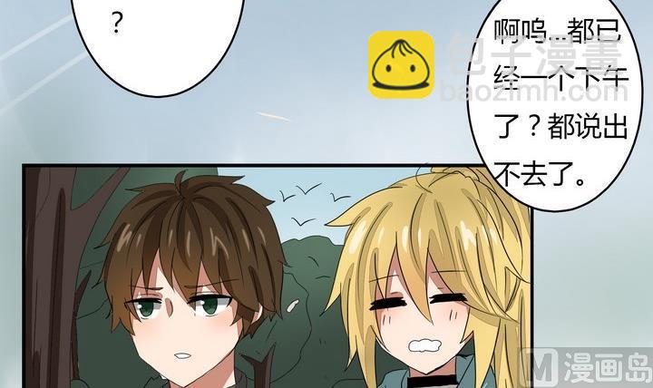 《魔王八百万》第267话 密林 第3页