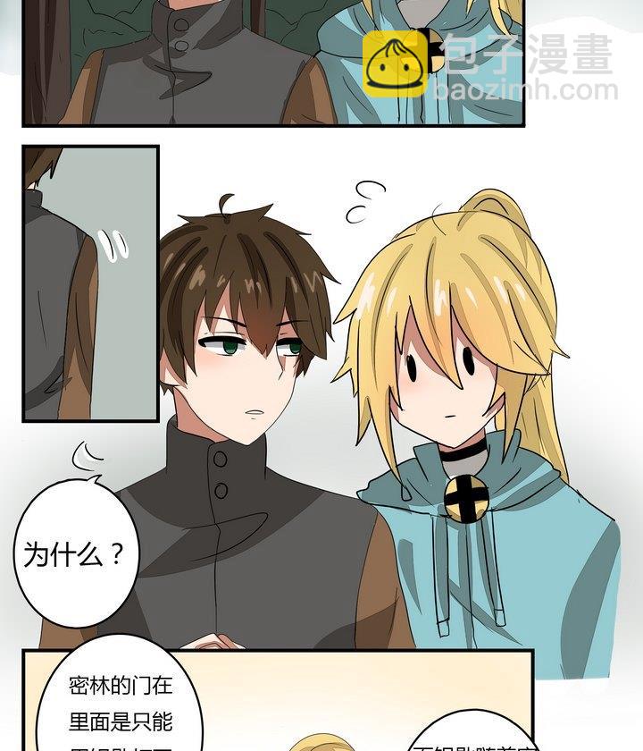 《魔王八百万》第267话 密林 第4页