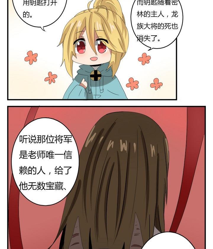 《魔王八百万》第267话 密林 第5页