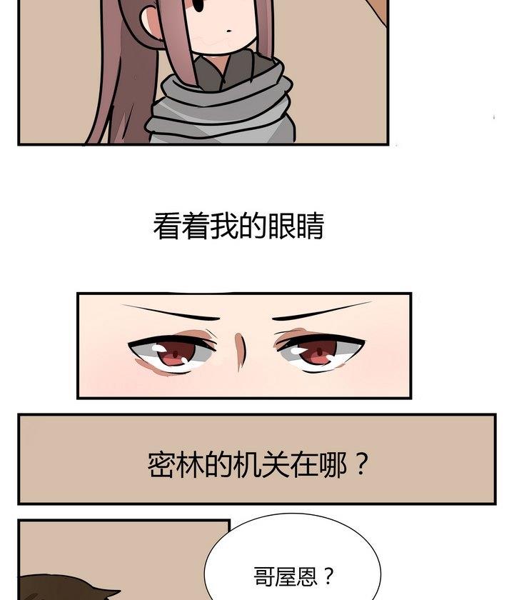 《魔王八百万》第268话 黄毛是催眠师 第10页