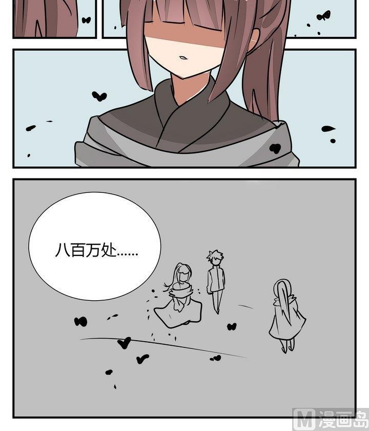 《魔王八百万》第268话 黄毛是催眠师 第12页