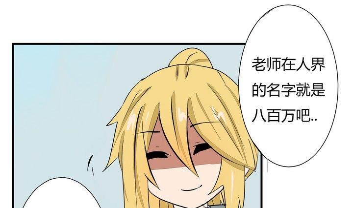 《魔王八百万》第268话 黄毛是催眠师 第13页