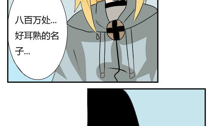 《魔王八百万》第268话 黄毛是催眠师 第14页
