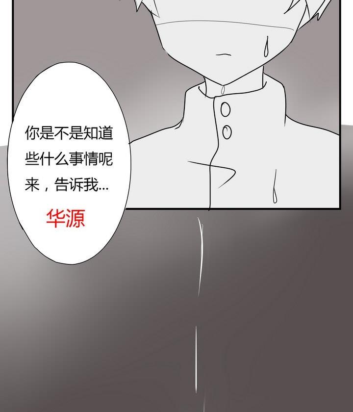 《魔王八百万》第268话 黄毛是催眠师 第17页