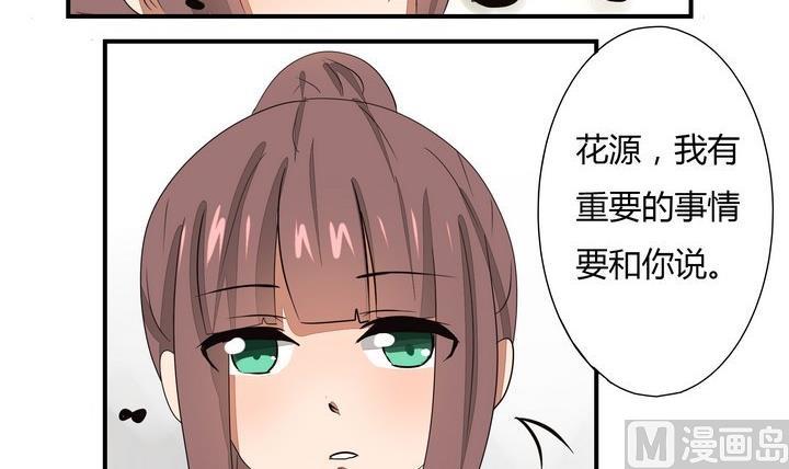 《魔王八百万》第268话 黄毛是催眠师 第3页