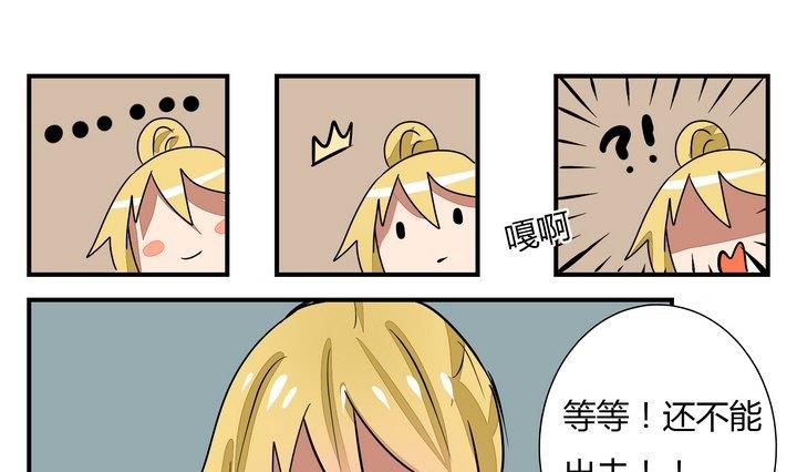 《魔王八百万》第268话 黄毛是催眠师 第7页