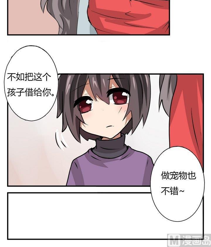 《魔王八百万》第269话 养未来的魔王做宠物 第12页