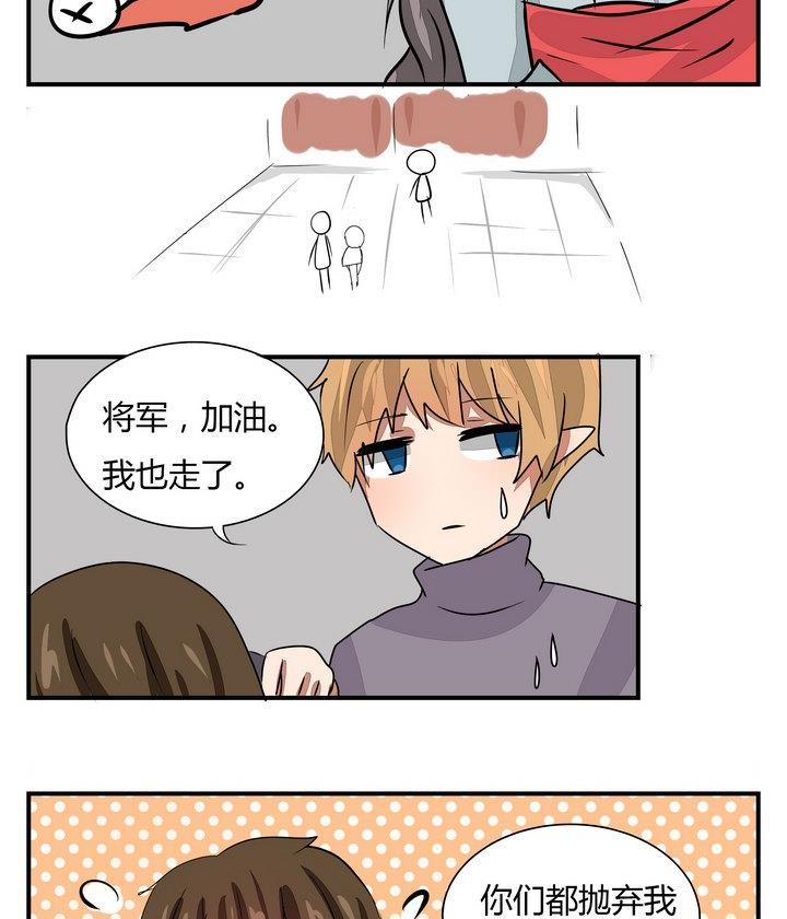 《魔王八百万》第269话 养未来的魔王做宠物 第17页
