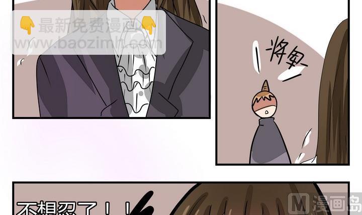 《魔王八百万》第269话 养未来的魔王做宠物 第3页