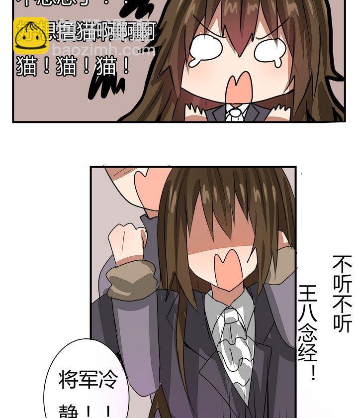 《魔王八百万》第269话 养未来的魔王做宠物 第4页