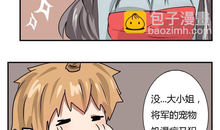 《魔王八百万》第269话 养未来的魔王做宠物 第8页
