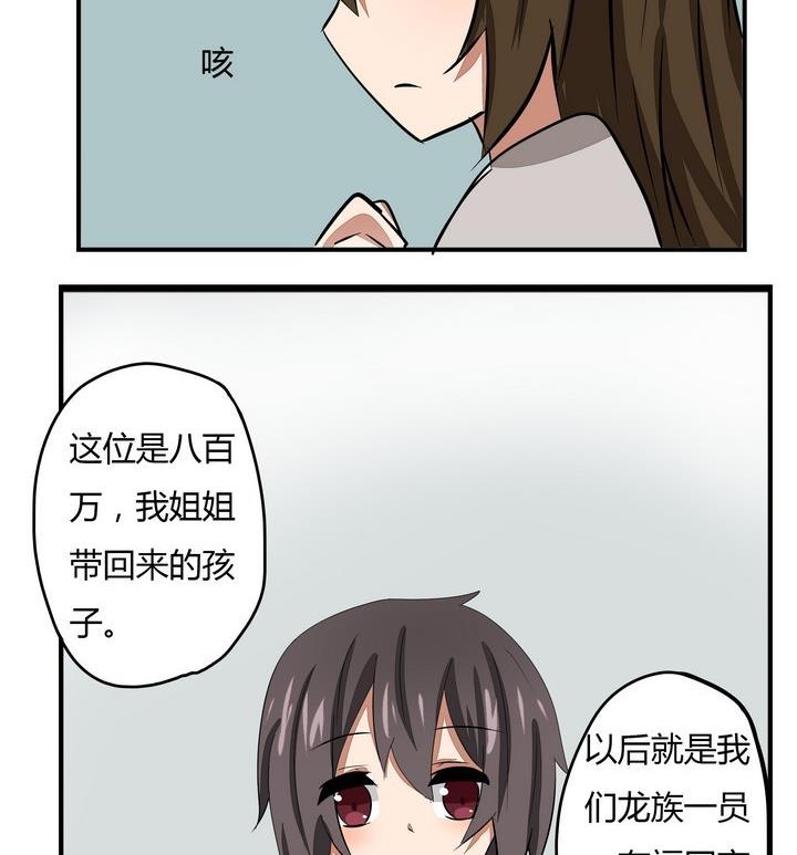 《魔王八百万》第271话 欢迎会 第11页