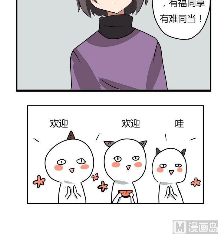 《魔王八百万》第271话 欢迎会 第12页