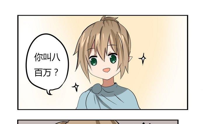 《魔王八百万》第271话 欢迎会 第13页