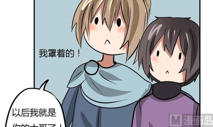 《魔王八百万》第271话 欢迎会 第15页