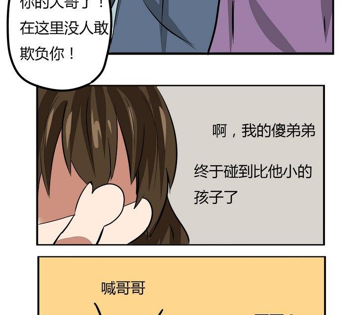 《魔王八百万》第271话 欢迎会 第16页