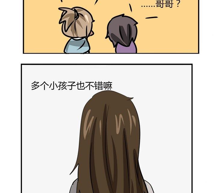 《魔王八百万》第271话 欢迎会 第17页