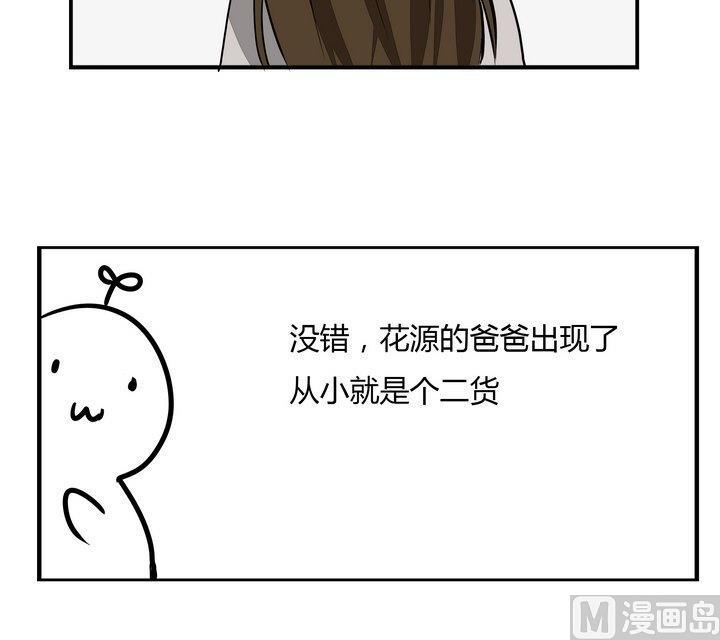 《魔王八百万》第271话 欢迎会 第18页