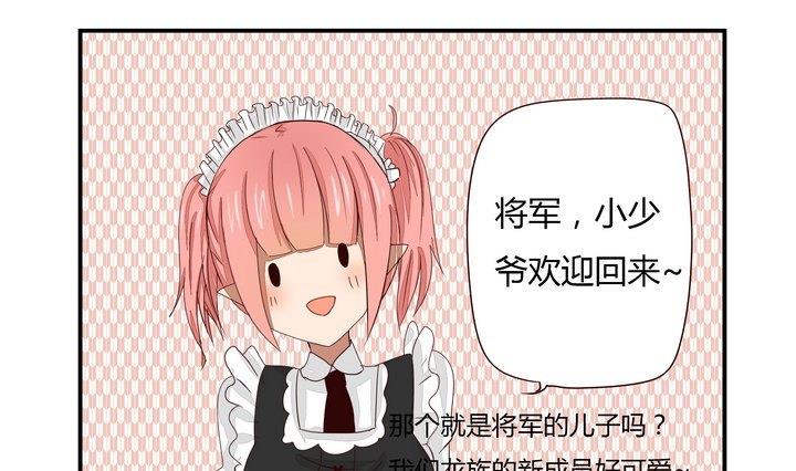 《魔王八百万》第271话 欢迎会 第1页