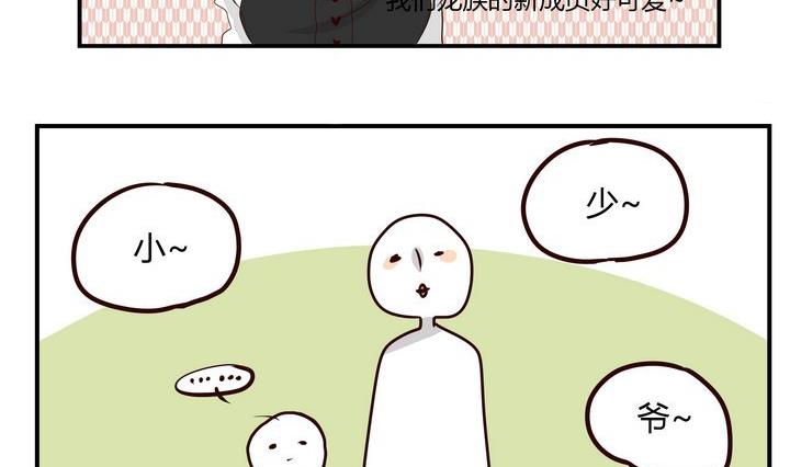 《魔王八百万》第271话 欢迎会 第2页